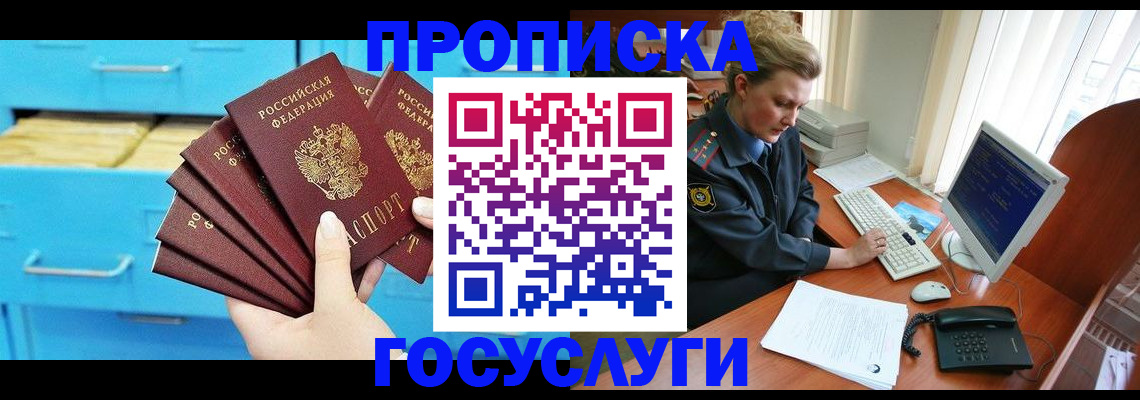 прописка для школы в Конаково
