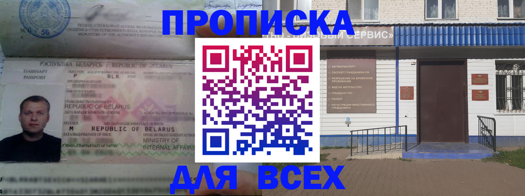 временная прописка в Конаково