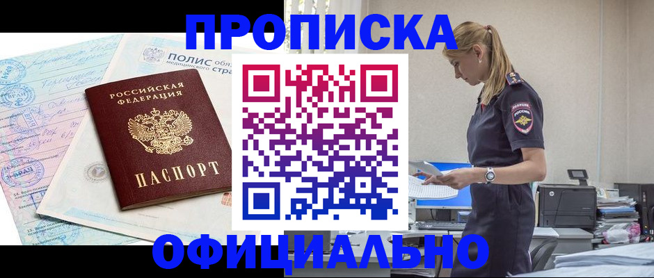 прописка ребенка в Конаково